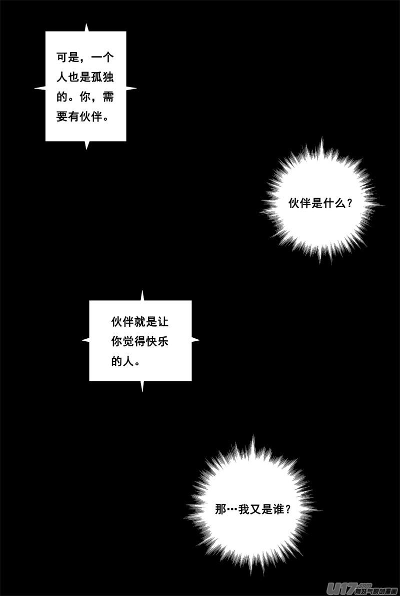 《镇魂街》一百二十一 妖王兽 第4页