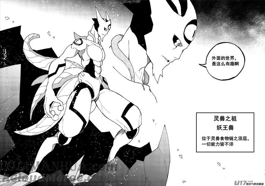 《镇魂街》一百二十一 妖王兽 第9页