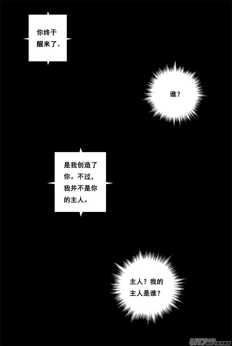 《镇魂街》一百二十一 妖王兽 第2页