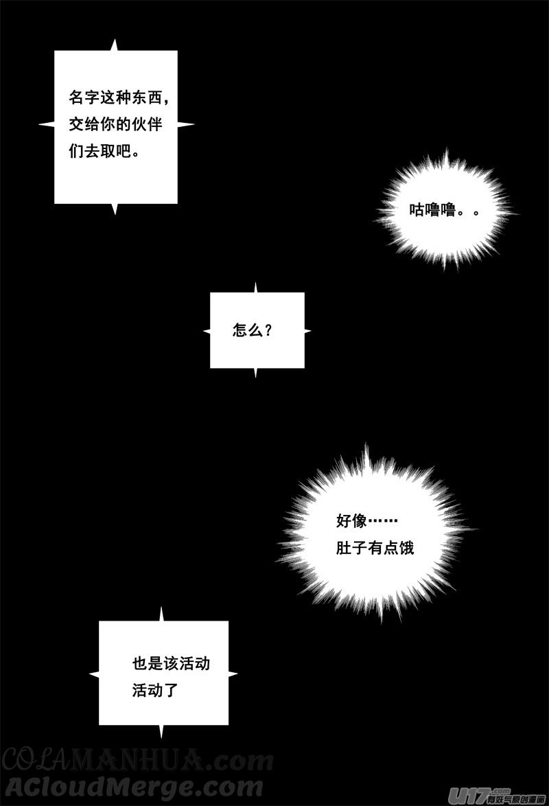 《镇魂街》一百二十一 妖王兽 第5页