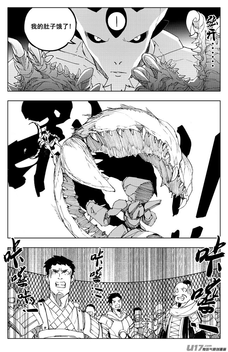《镇魂街》一百二十一 妖王兽 第12页