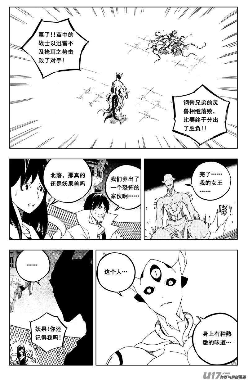 《镇魂街》一百二十一 妖王兽 第18页