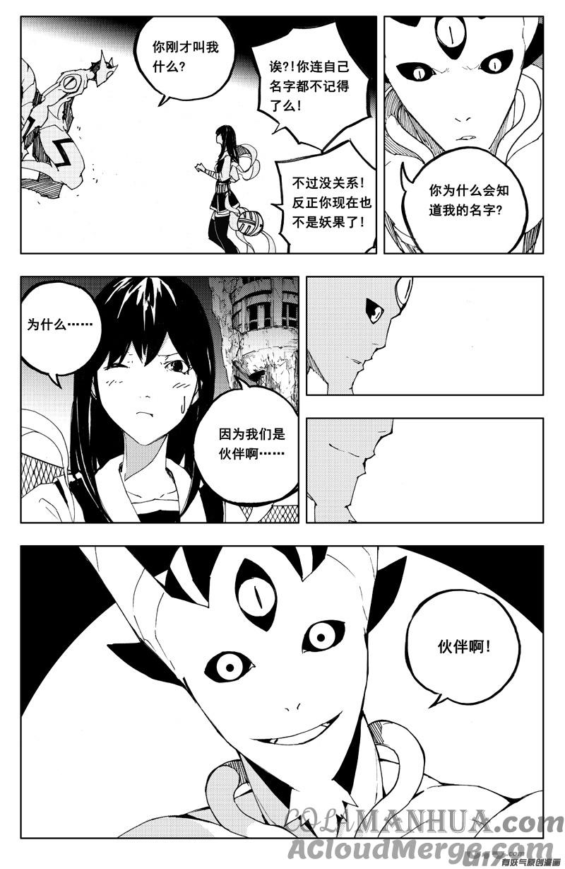《镇魂街》一百二十一 妖王兽 第19页