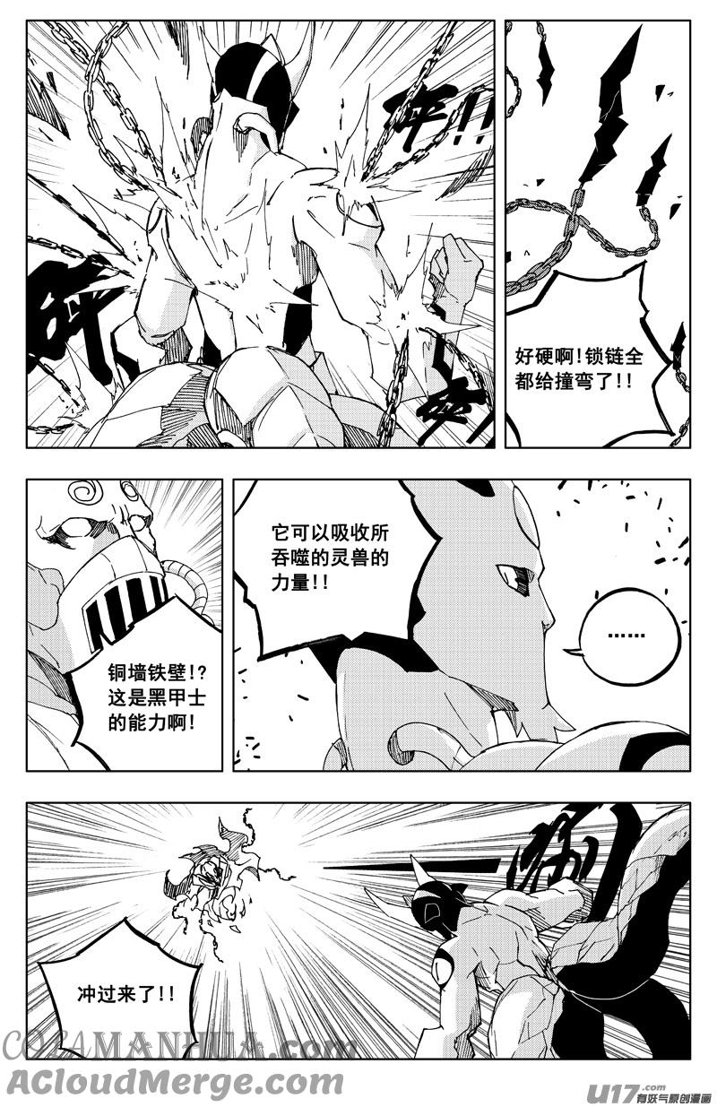 《镇魂街》一百二十一 妖王兽 第15页