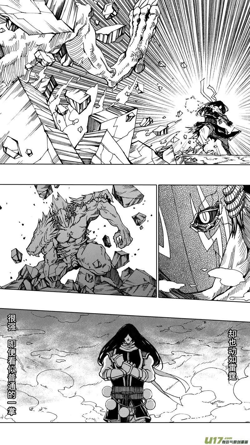 《镇魂街》第九章 破竹之势 第4页