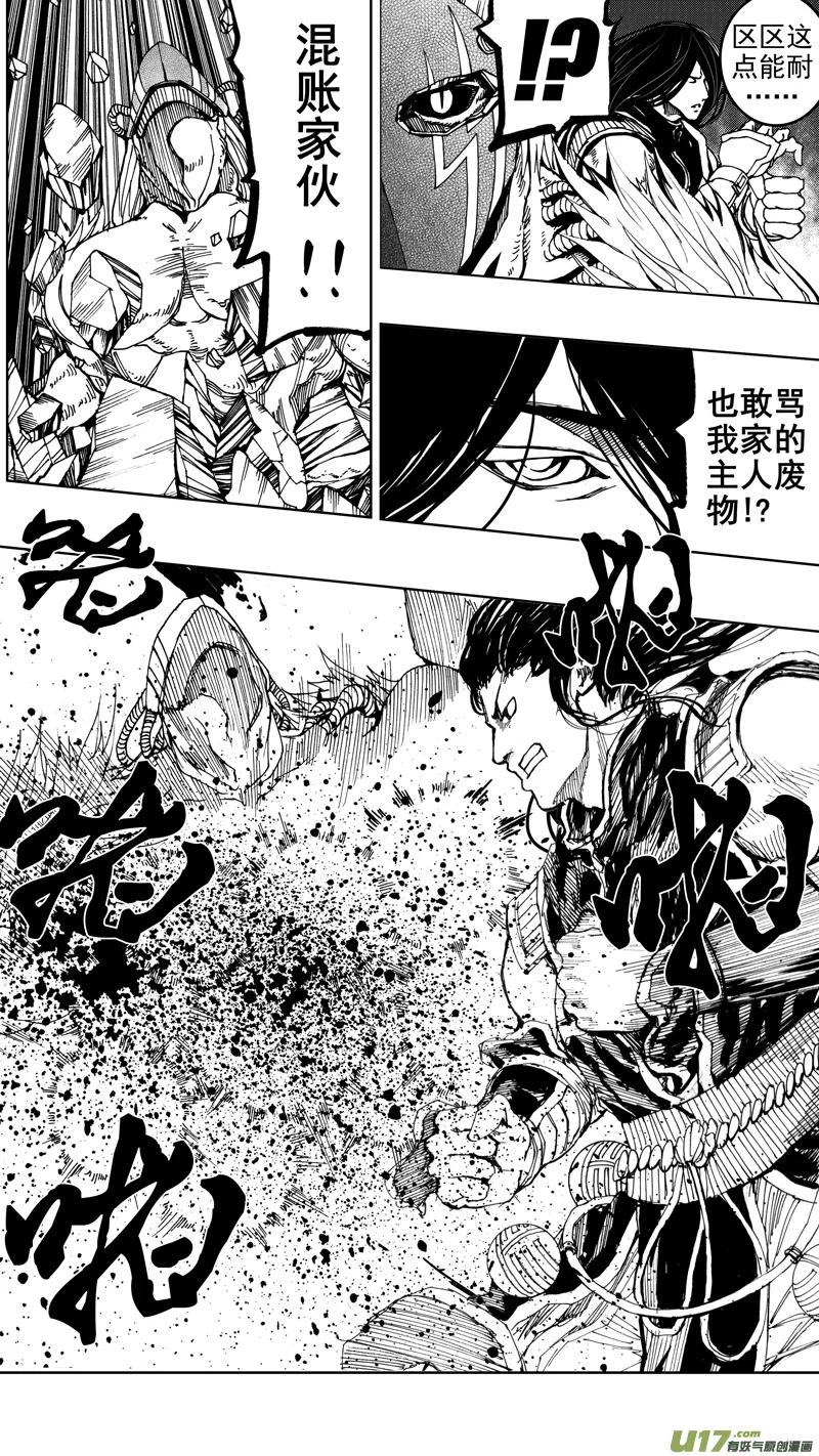 《镇魂街》第九章 破竹之势 第8页
