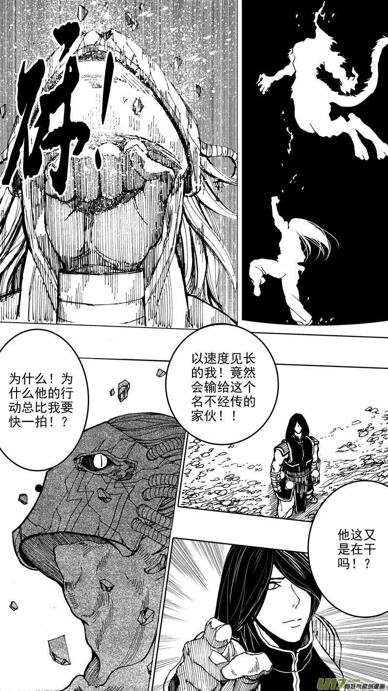 《镇魂街》第九章 破竹之势 第12页