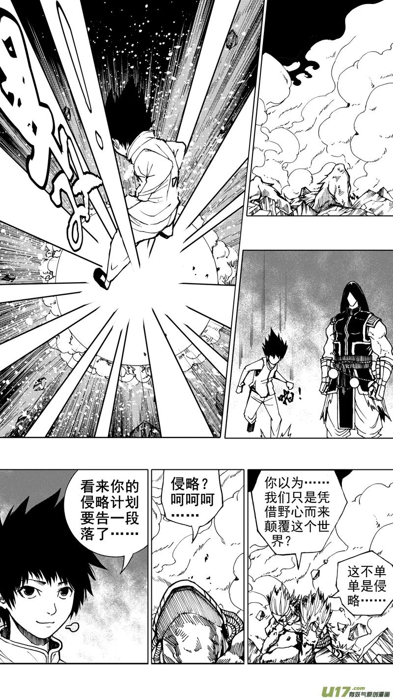 《镇魂街》第九章 破竹之势 第14页