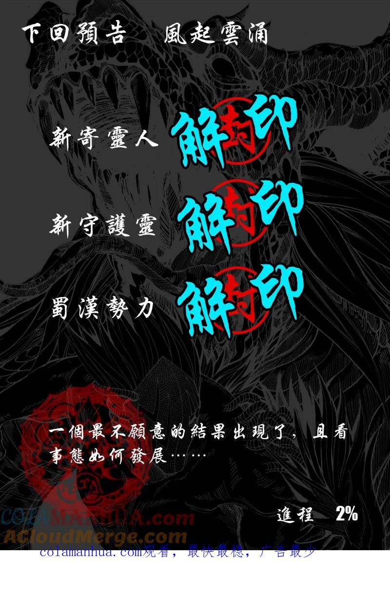 《镇魂街》第九章 破竹之势 第21页