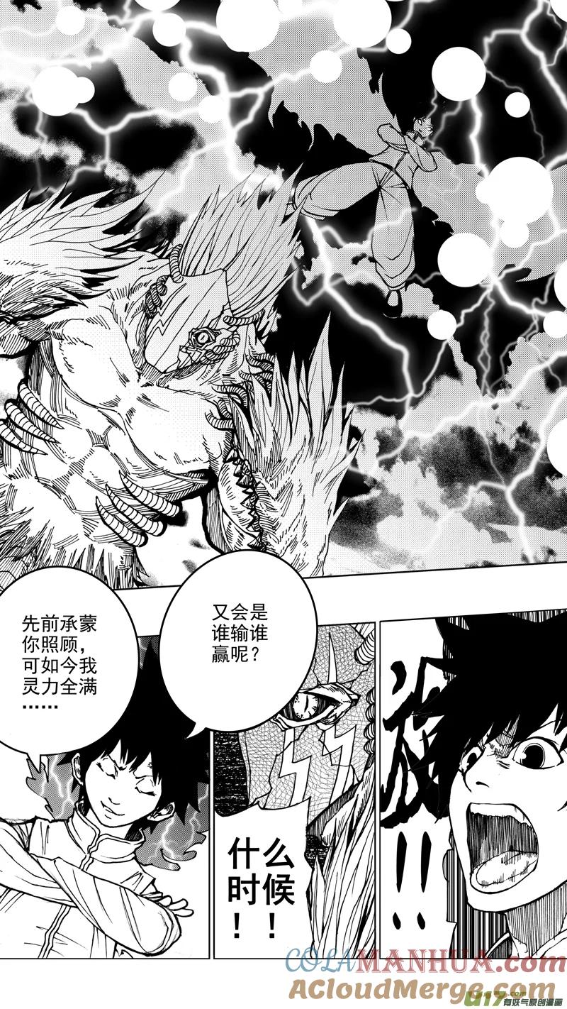 《镇魂街》第九章 破竹之势 第13页