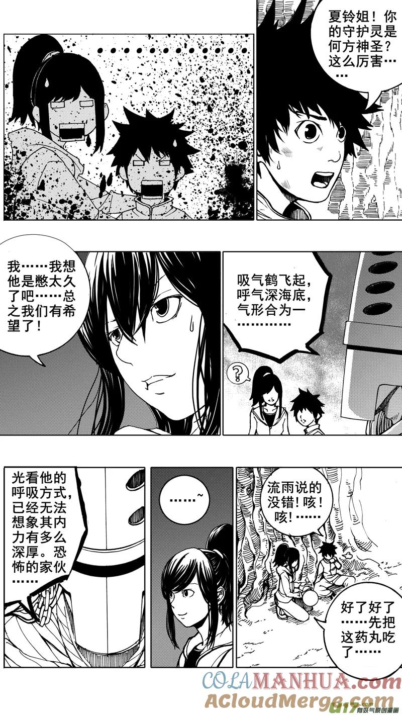 《镇魂街》第九章 破竹之势 第9页