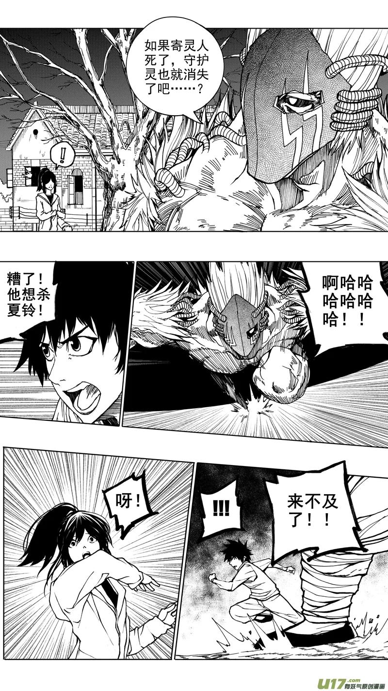《镇魂街》第九章 破竹之势 第16页