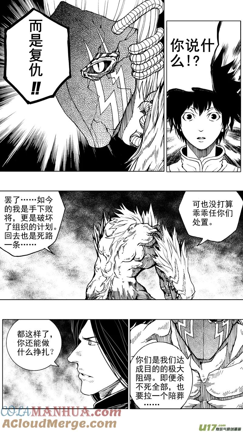 《镇魂街》第九章 破竹之势 第15页
