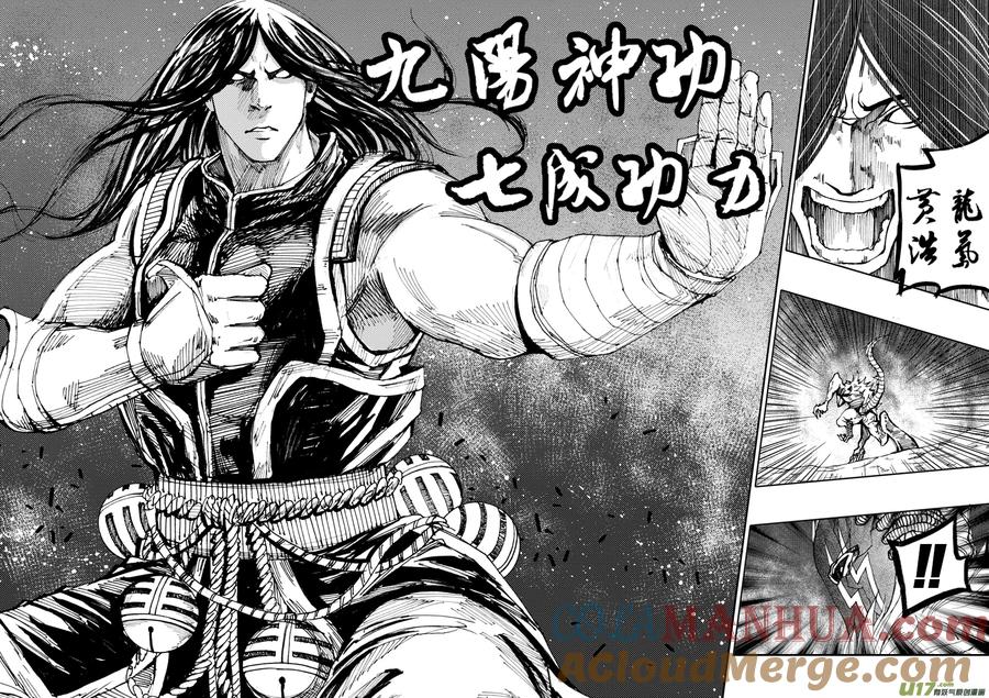 《镇魂街》第九章 破竹之势 第17页