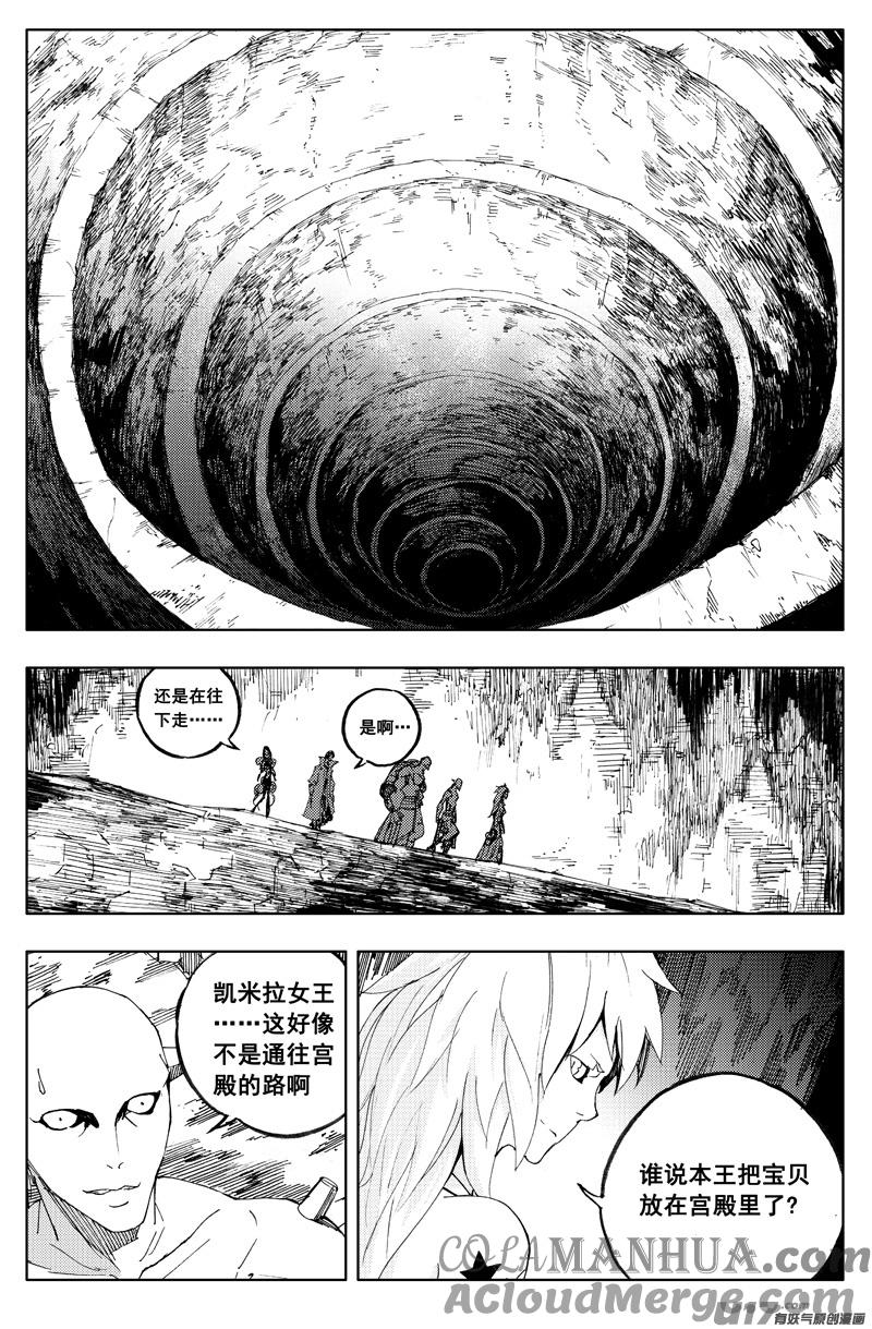 《镇魂街》一百二十二 无日渊 第9页