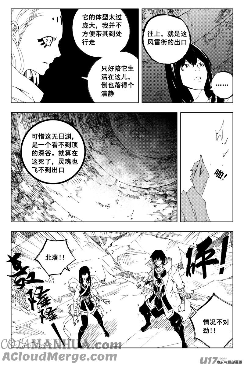 《镇魂街》一百二十二 无日渊 第17页