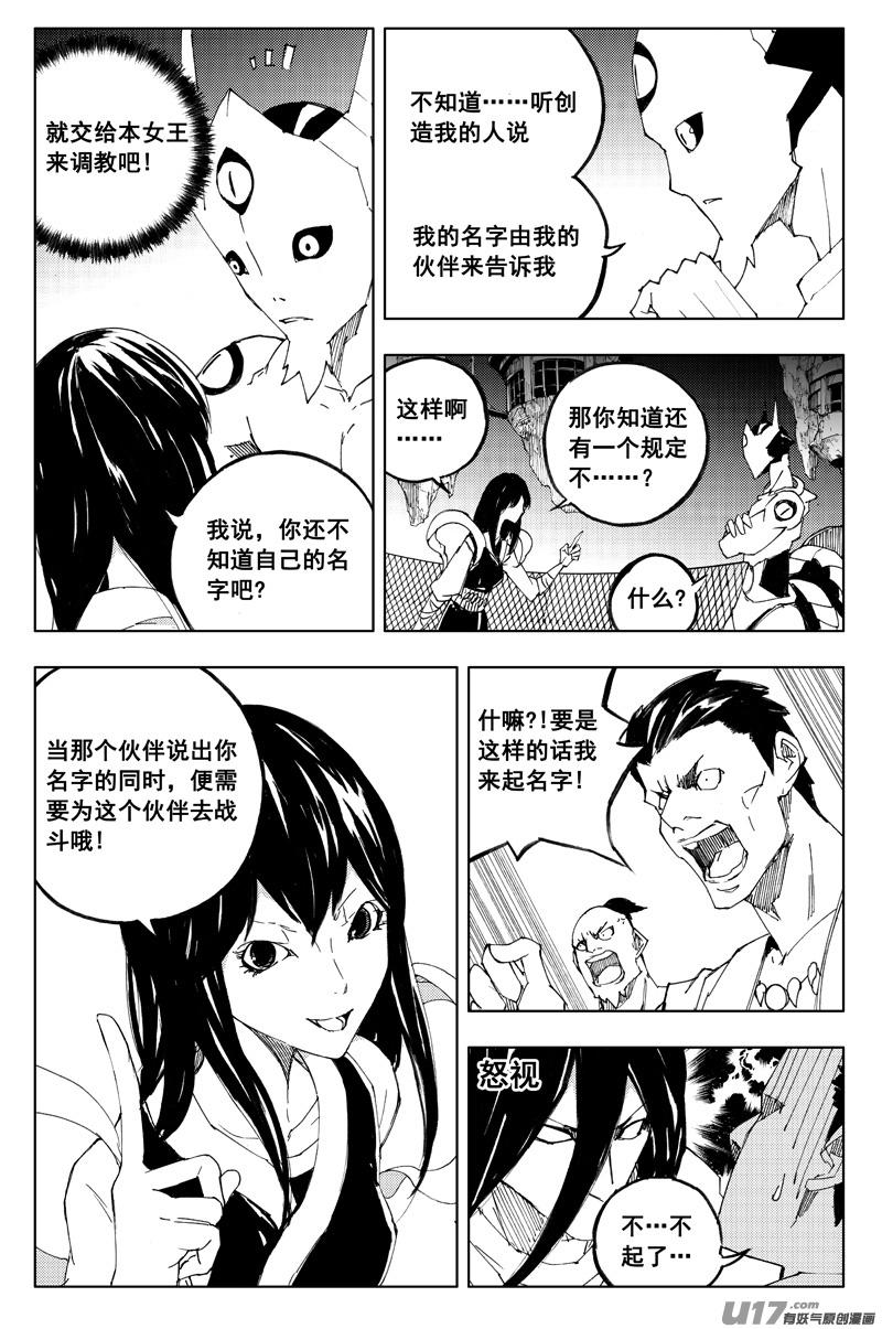 《镇魂街》一百二十二 无日渊 第2页