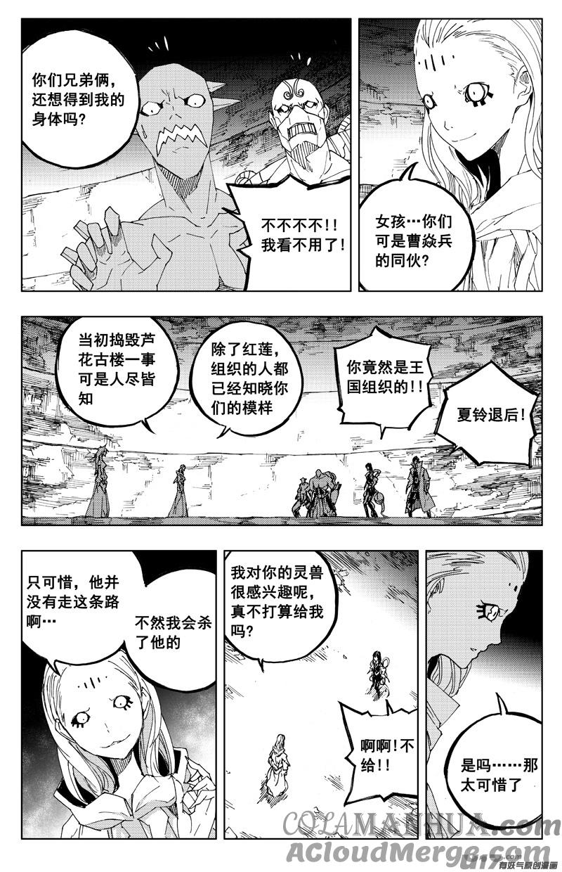 《镇魂街》一百二十二 无日渊 第15页