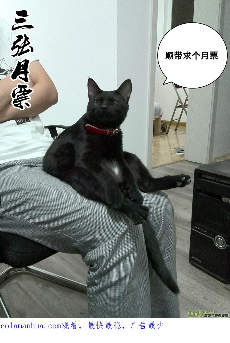 《镇魂街》一百二十二 无日渊 第20页