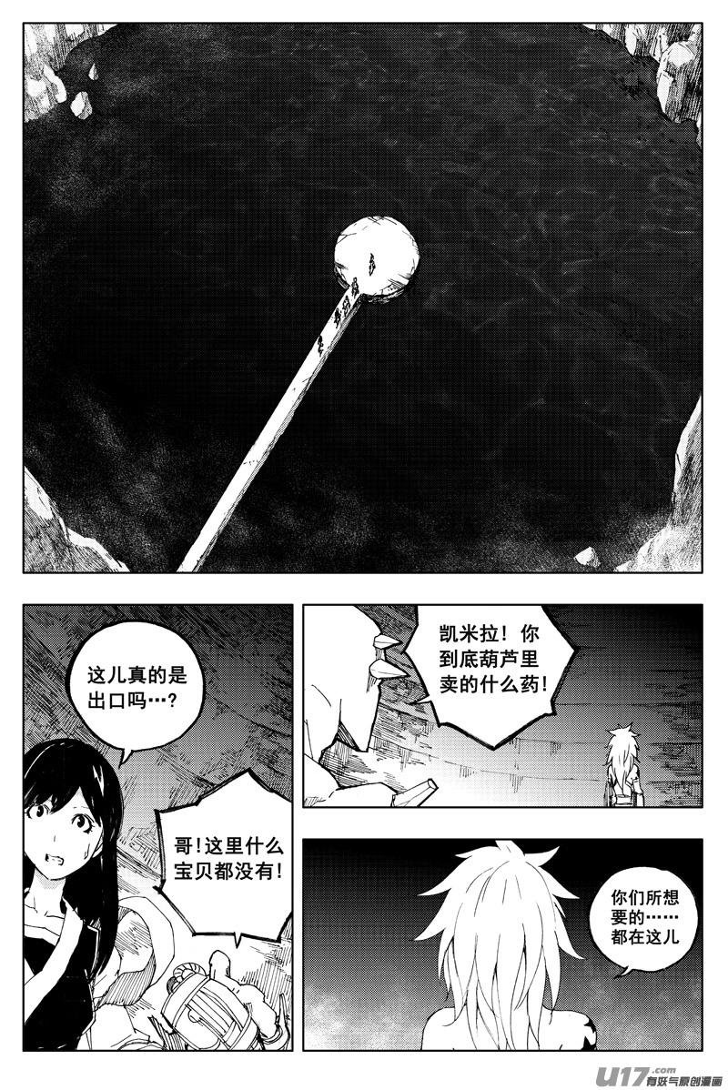 《镇魂街》一百二十二 无日渊 第12页