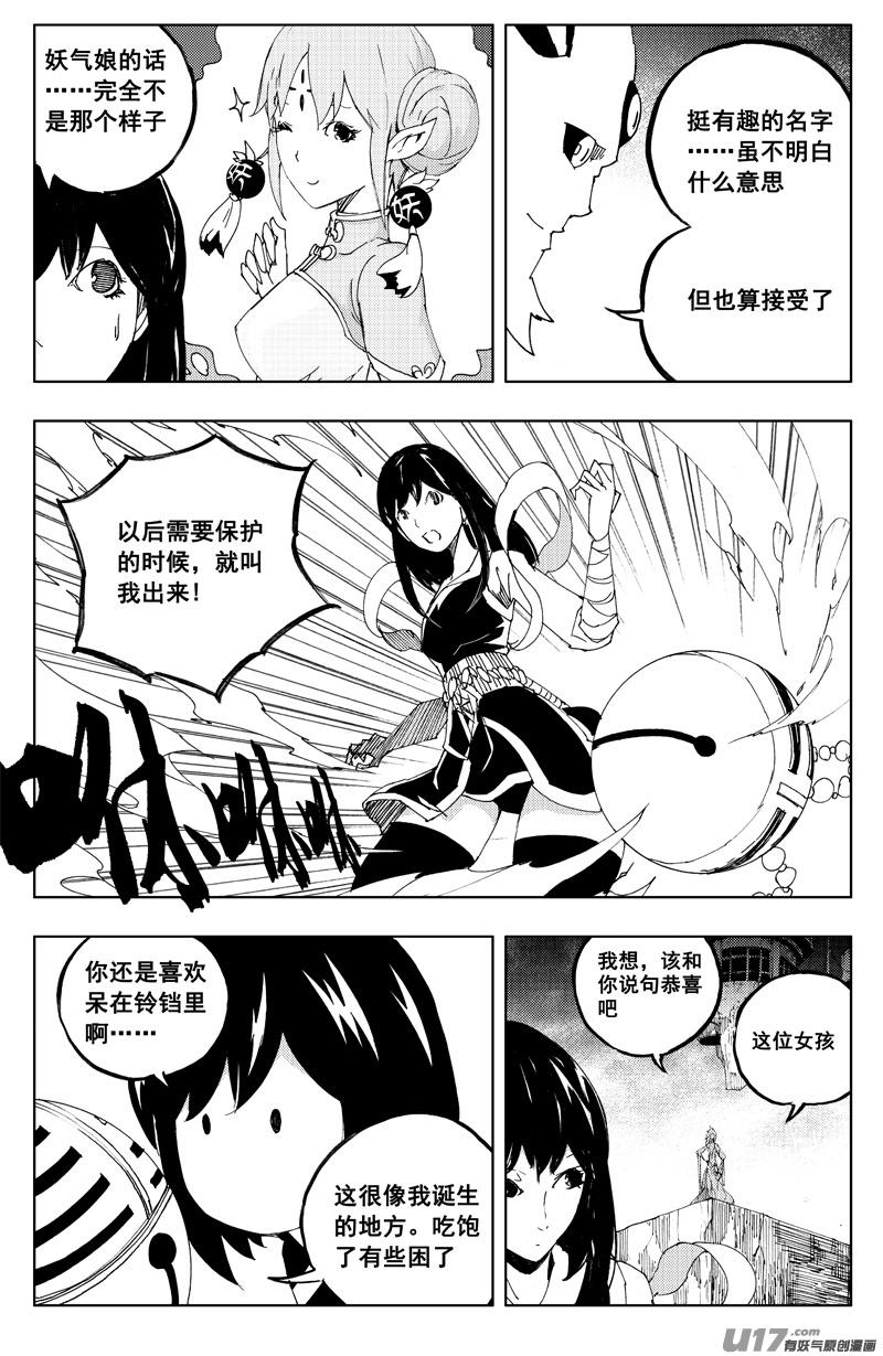 《镇魂街》一百二十二 无日渊 第4页