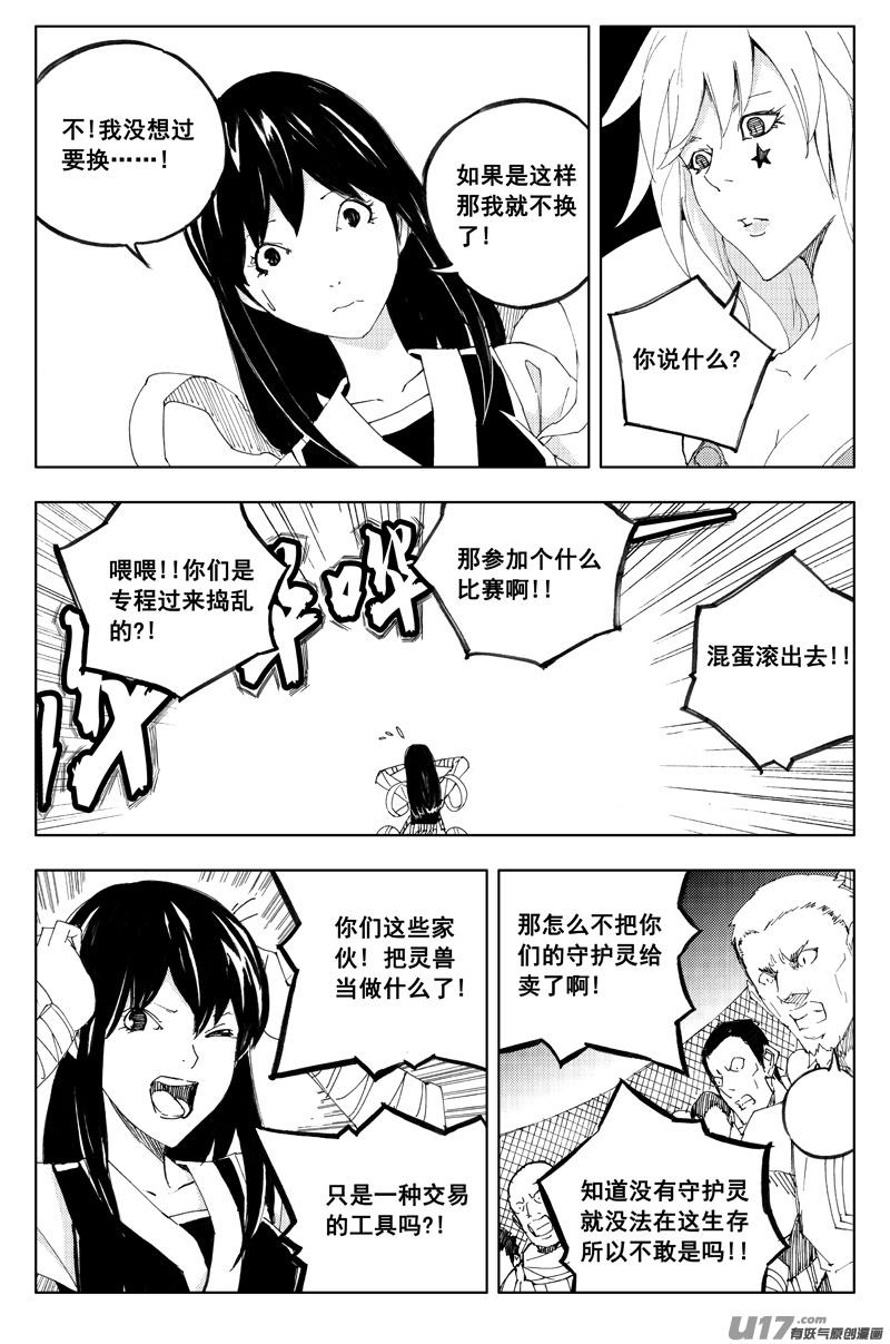 《镇魂街》一百二十二 无日渊 第6页