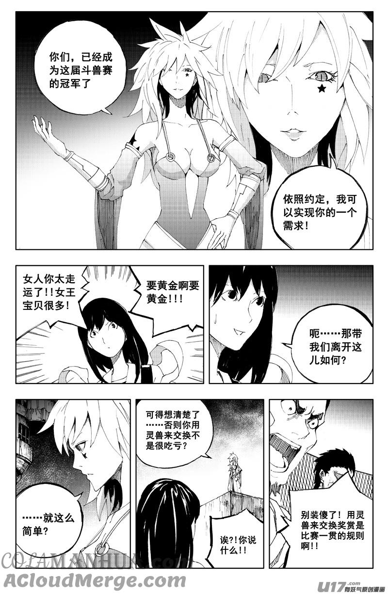 《镇魂街》一百二十二 无日渊 第5页