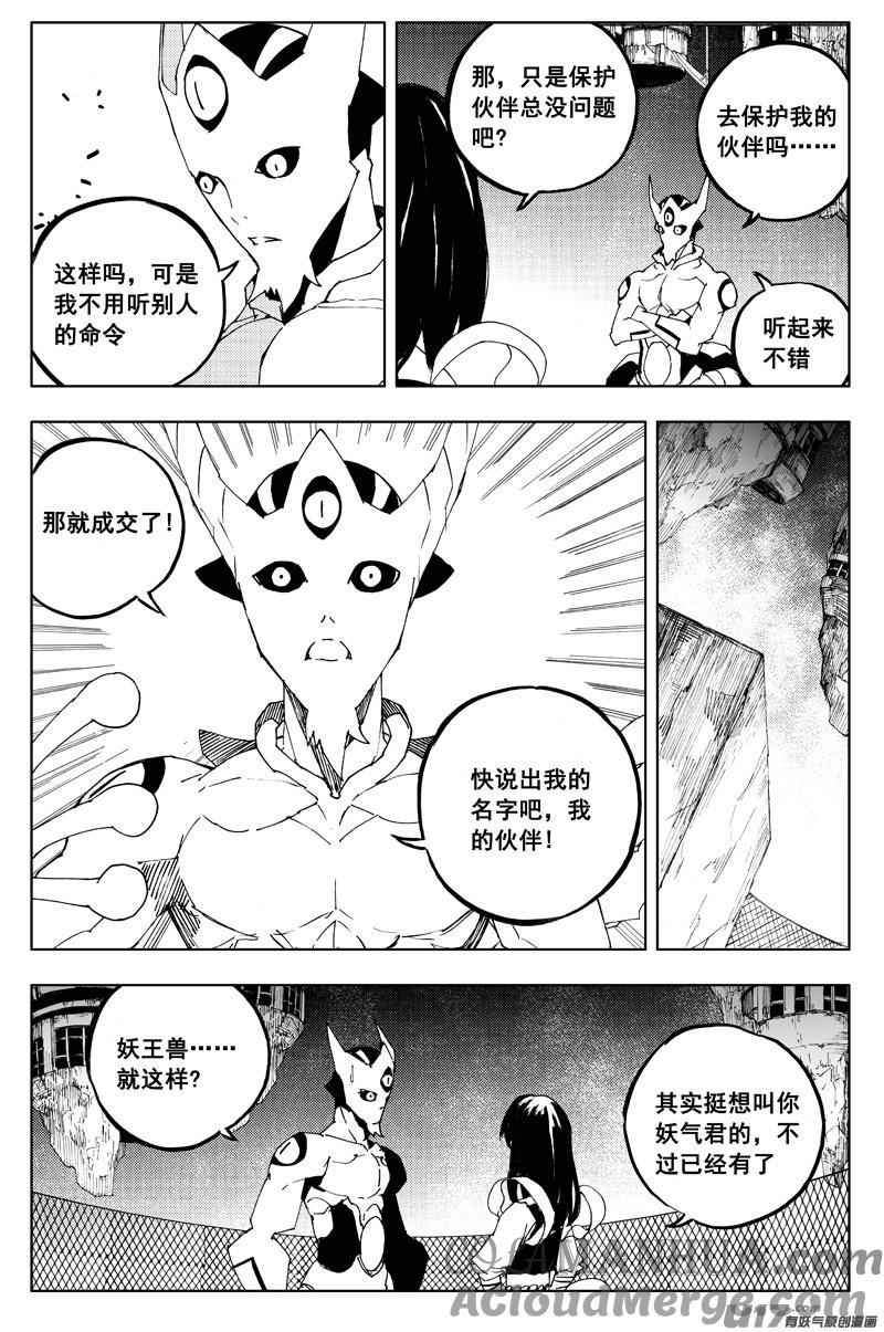 《镇魂街》一百二十二 无日渊 第3页
