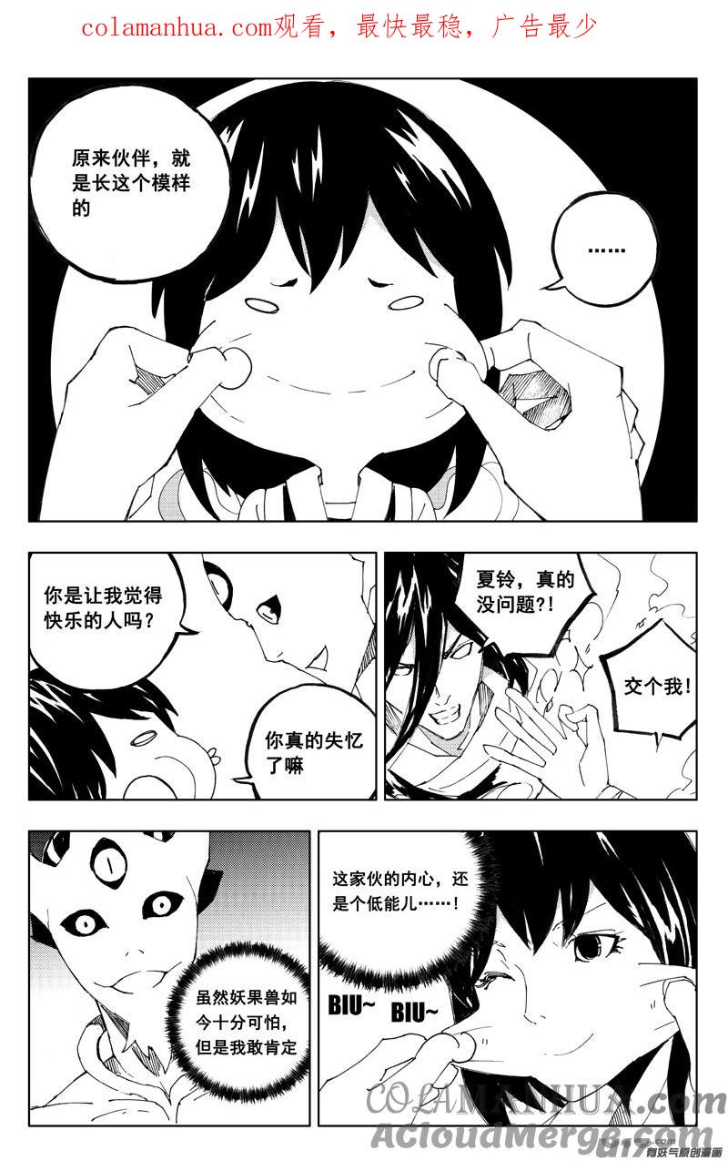 《镇魂街》一百二十二 无日渊 第1页