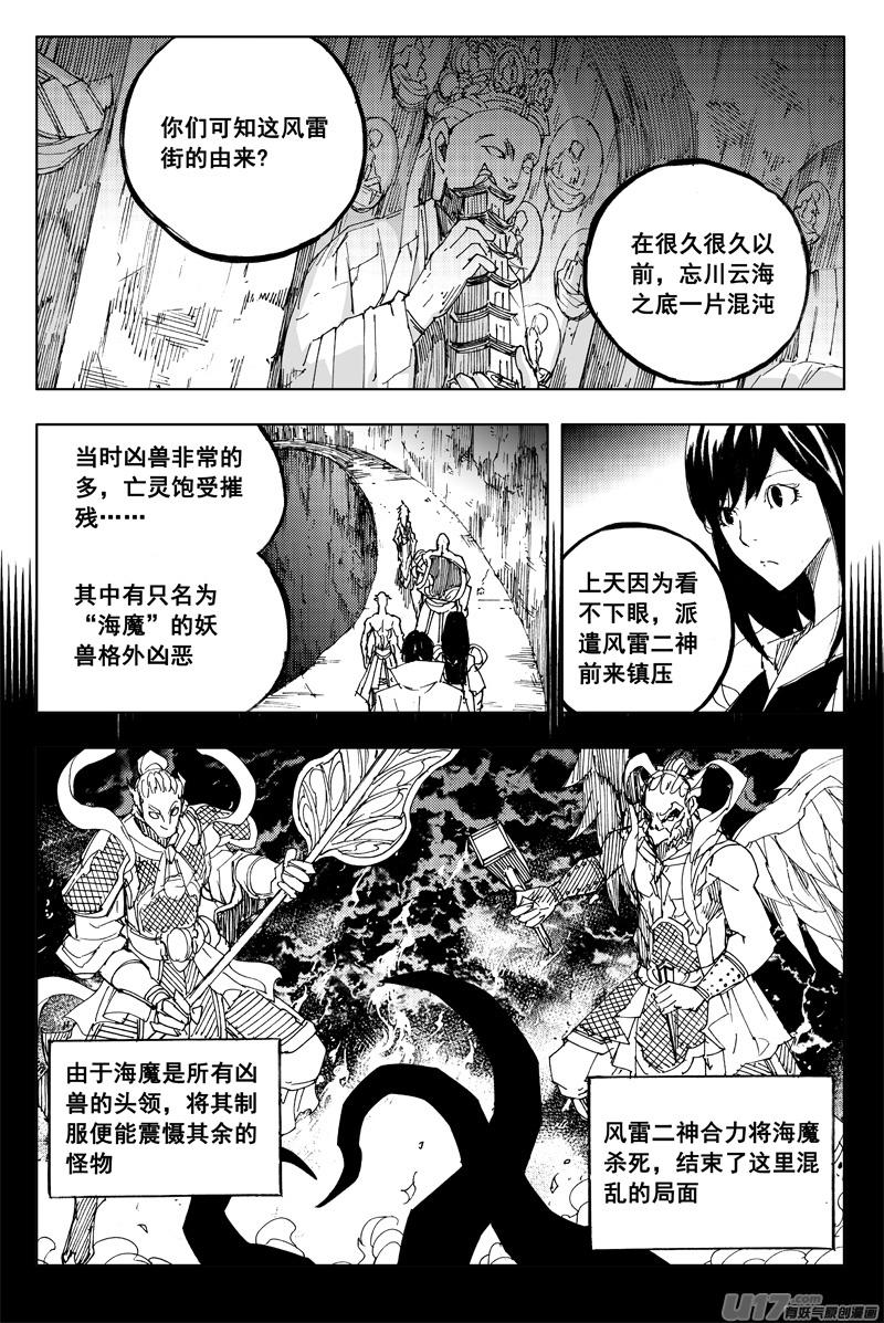 《镇魂街》一百二十二 无日渊 第10页