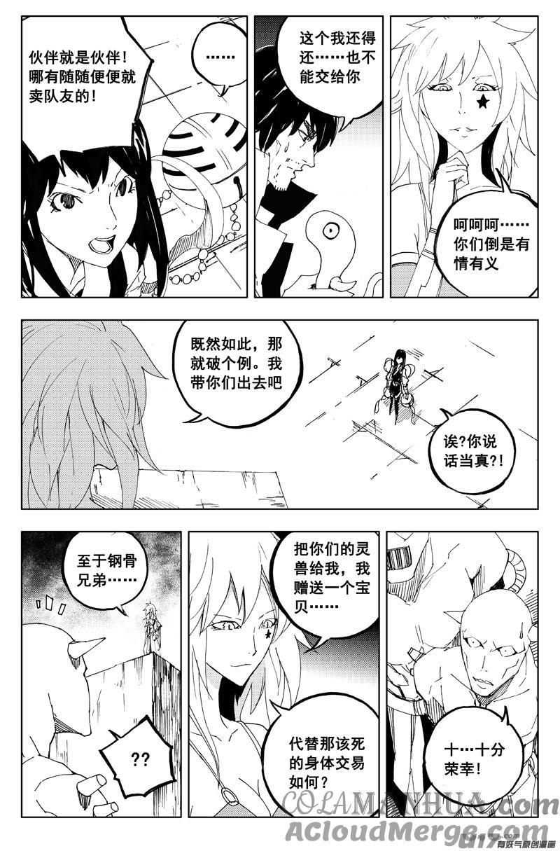 《镇魂街》一百二十二 无日渊 第7页