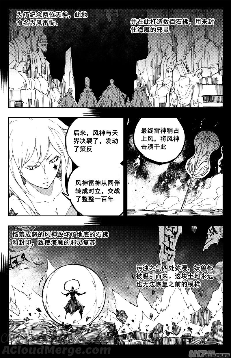 《镇魂街》一百二十二 无日渊 第11页