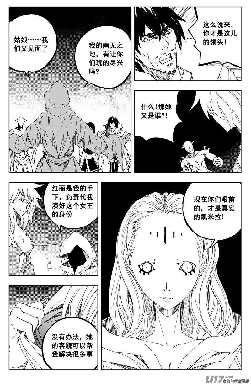 《镇魂街》一百二十二 无日渊 第14页