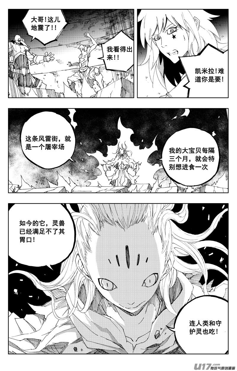 《镇魂街》一百二十二 无日渊 第18页