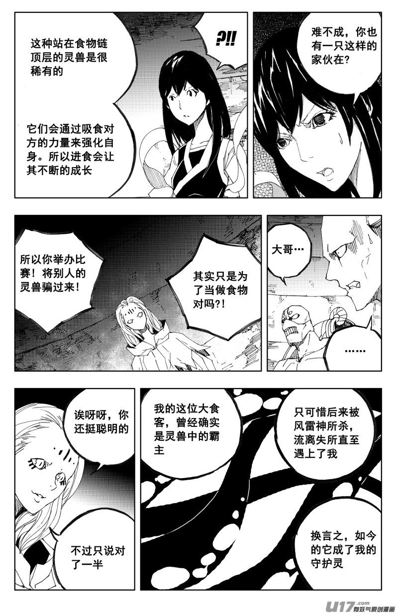 《镇魂街》一百二十二 无日渊 第16页