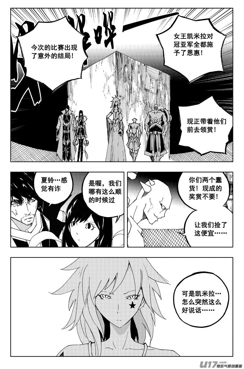 《镇魂街》一百二十二 无日渊 第8页