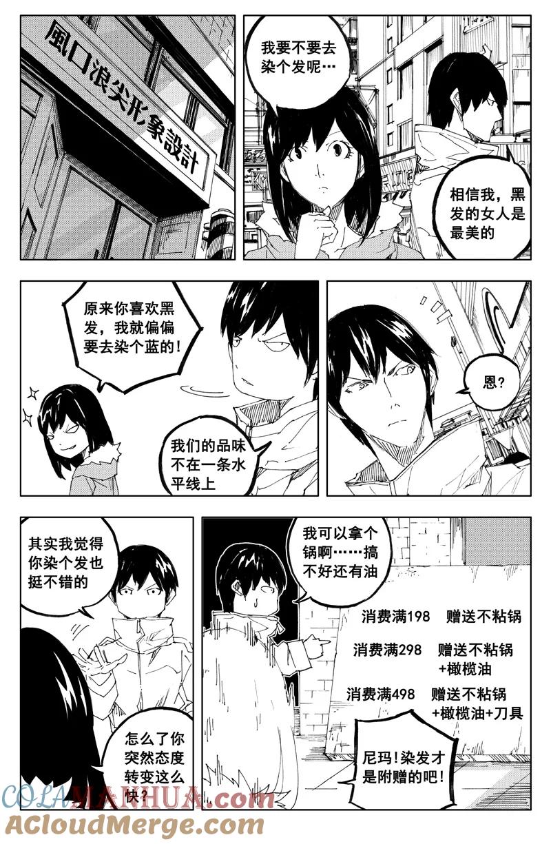 《镇魂街》番外 第3页