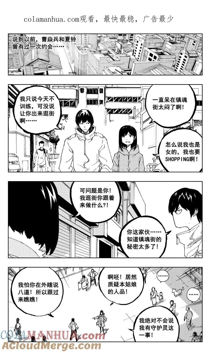 《镇魂街》番外 第1页