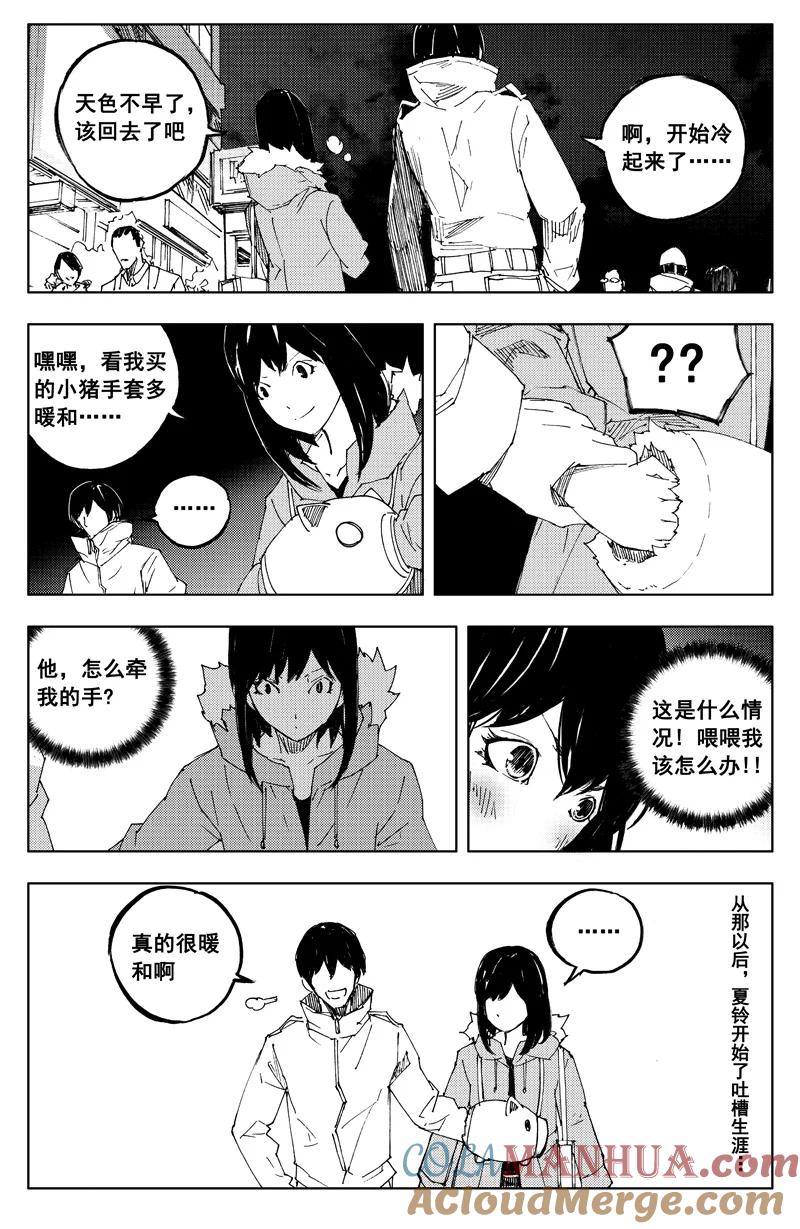 《镇魂街》番外 第4页