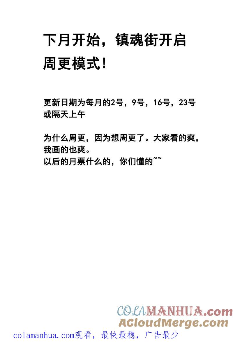 《镇魂街》番外 第5页
