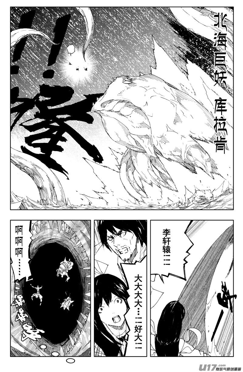 《镇魂街》一百二十三 库拉肯 第6页