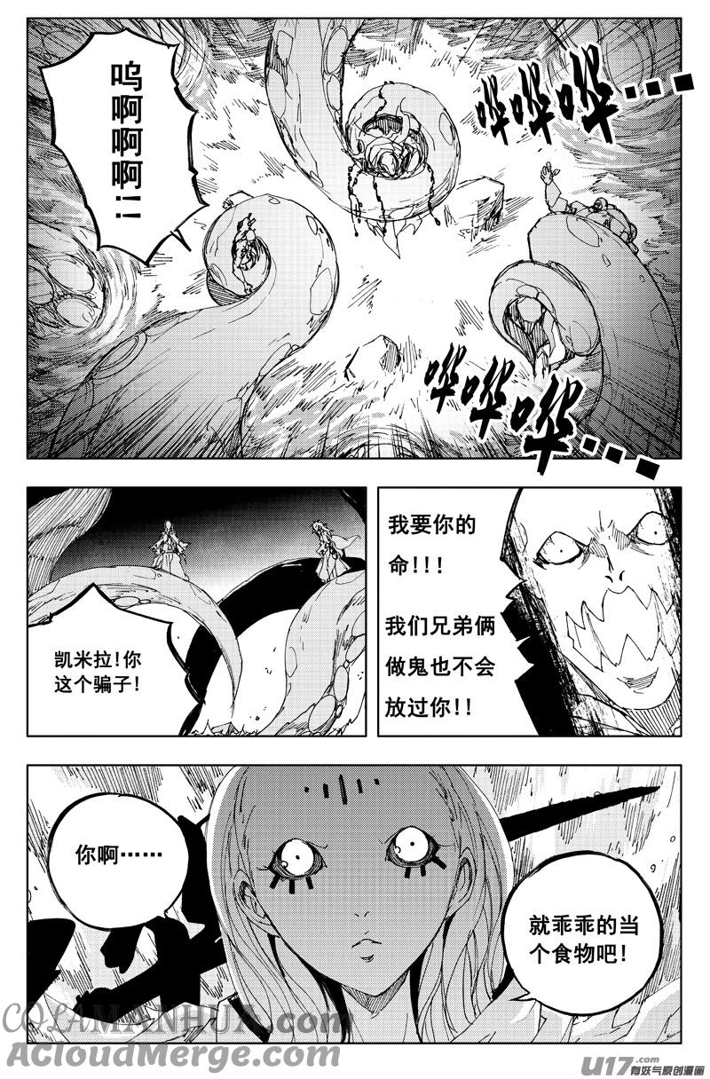 《镇魂街》一百二十三 库拉肯 第5页
