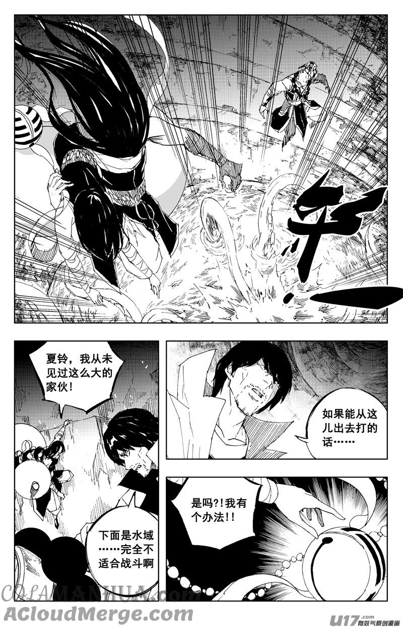 《镇魂街》一百二十三 库拉肯 第7页