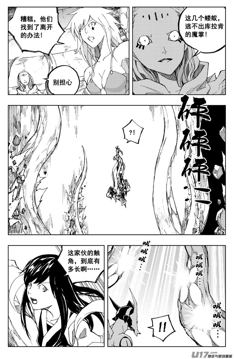 《镇魂街》一百二十三 库拉肯 第10页
