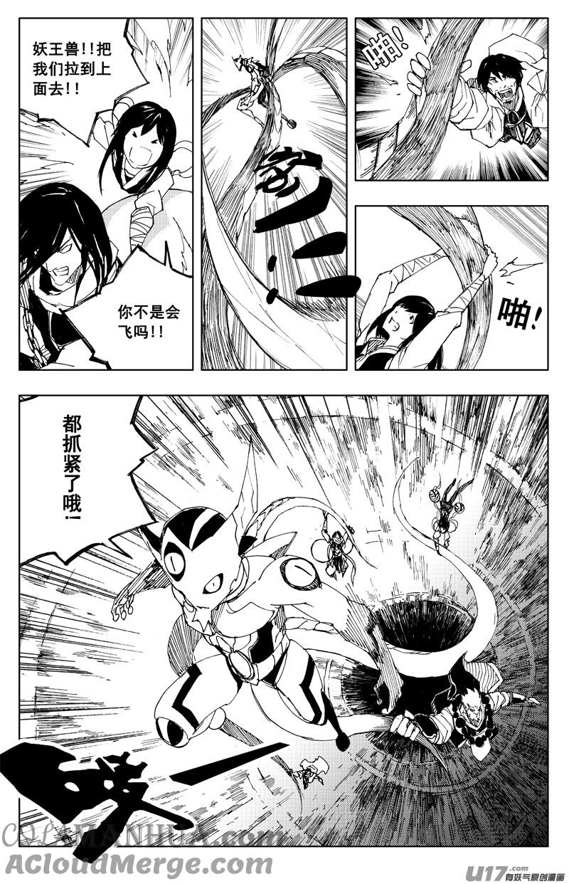 《镇魂街》一百二十三 库拉肯 第9页