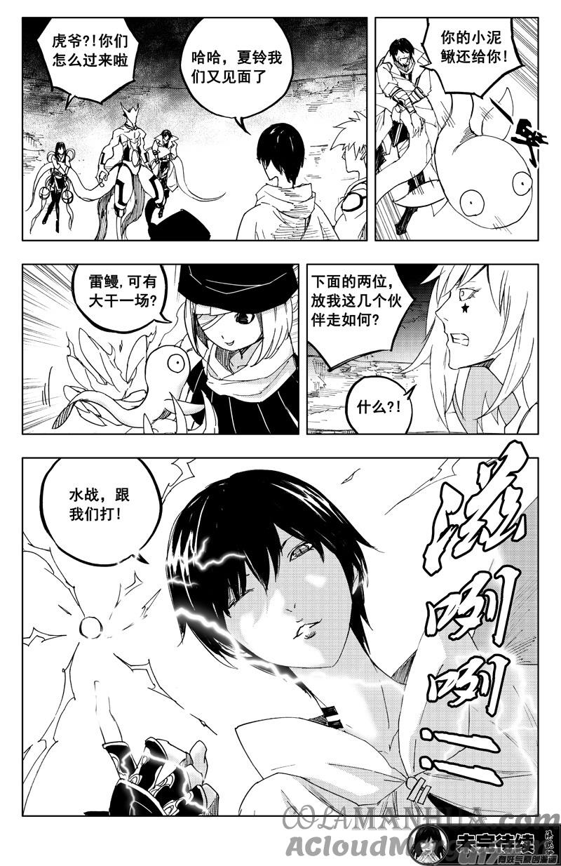 《镇魂街》一百二十三 库拉肯 第15页