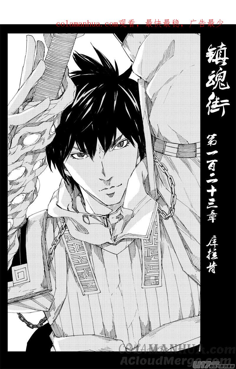 《镇魂街》一百二十三 库拉肯 第1页
