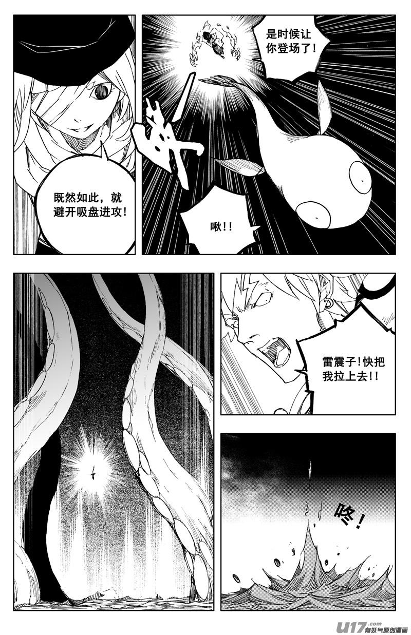 《镇魂街》一百二十四 大反攻 第12页