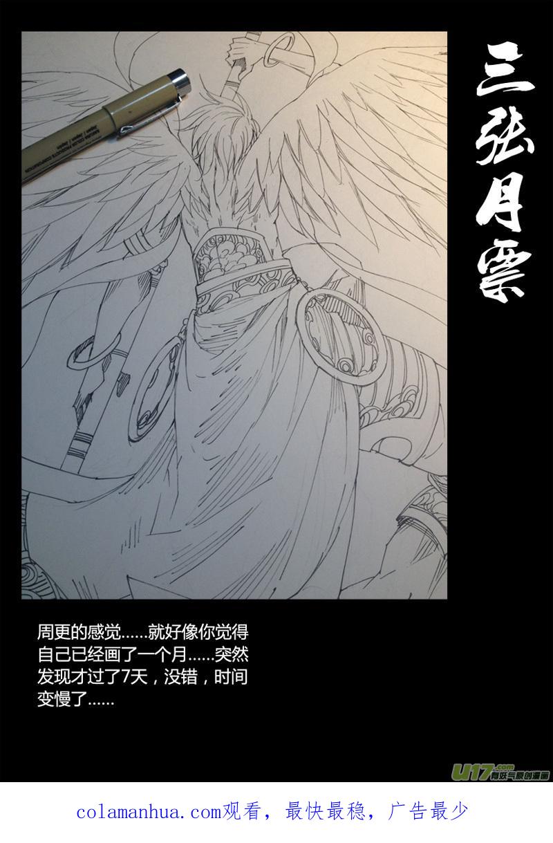《镇魂街》一百二十四 大反攻 第16页