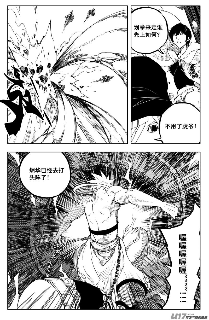 《镇魂街》一百二十四 大反攻 第6页